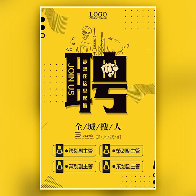招人，搞事情！