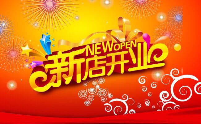 健君大药房热海路店,美域中央店,开业大吉!欢迎您的光临!