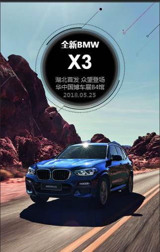 [副本]全新BMW X3，众望登场