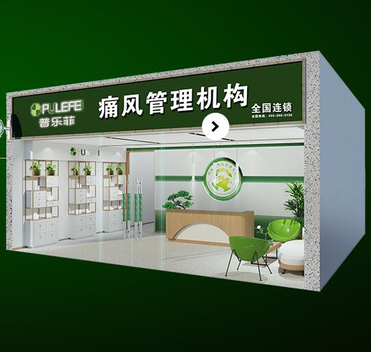 菲乐普痛风管理机构