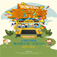 親子暑假夏令營旅游報(bào)名