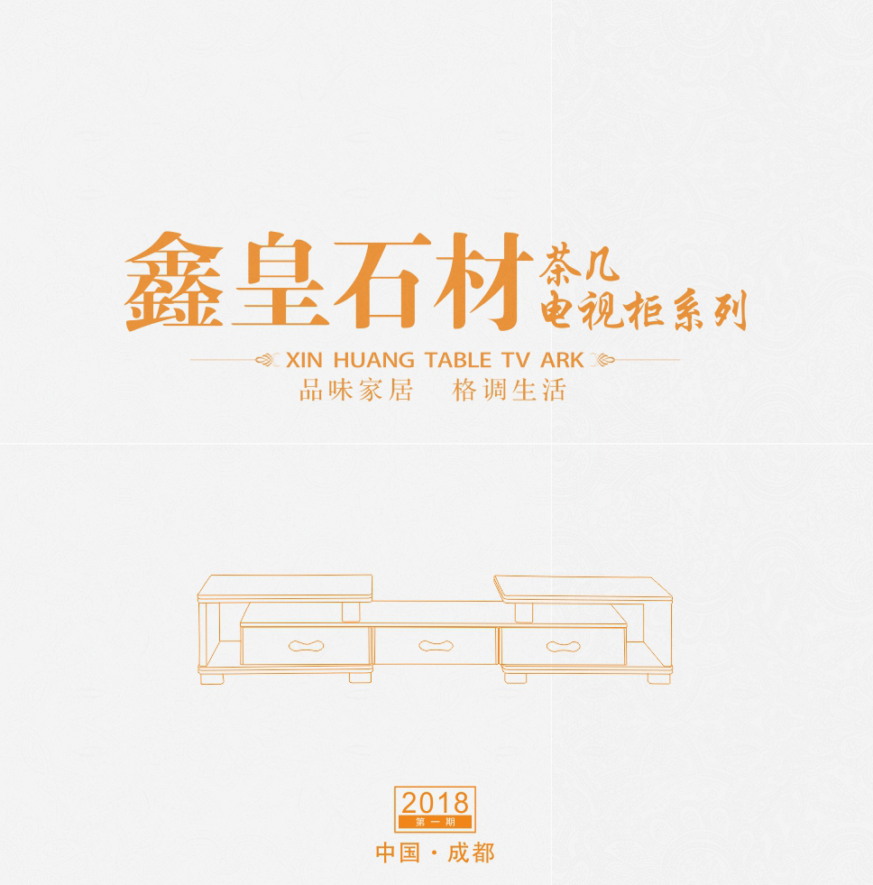 鑫皇家具  2018  新品