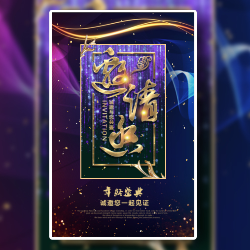 2017安捷利優(yōu)秀表彰暨員工才藝大賽邀請(qǐng)函