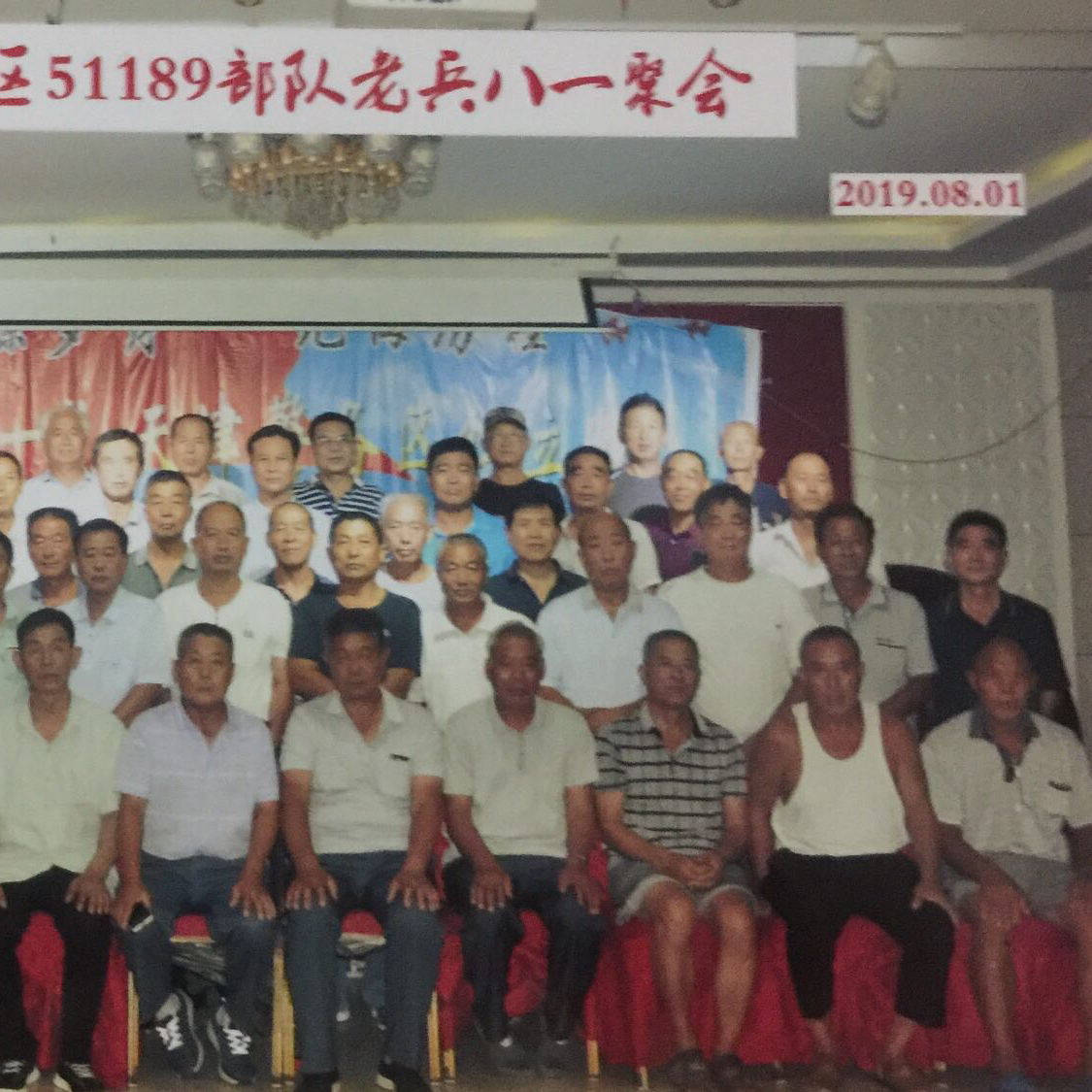 51189部队魏县籍老兵“八一”聚会