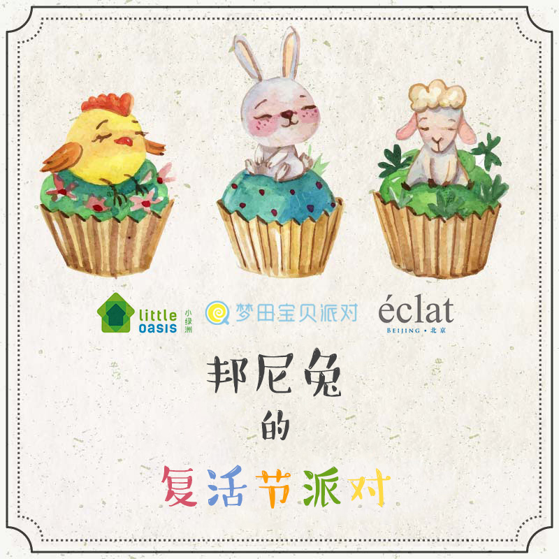 邦尼兔的复活节派对