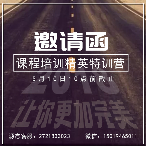 課程培訓(xùn)精英特訓(xùn)營邀請函