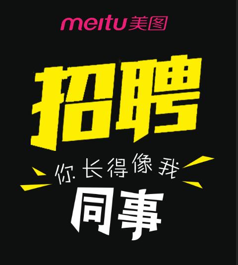 美图国贸授权体验店招聘