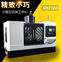 大汉智能XK7124加工中心售前资料
