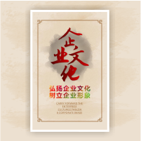 企業(yè)文化 企業(yè)宣傳 團(tuán)隊建設(shè) 文化建設(shè) 公司文化 員工價值觀