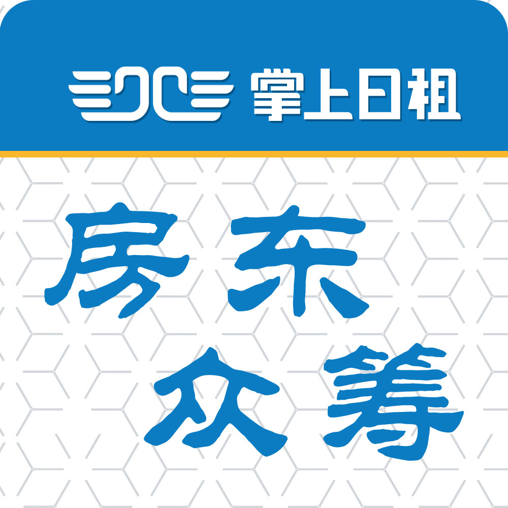 有房別長租，共享價更高