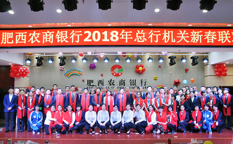 机关新春联欢晚会