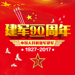 通辽职业学院征兵工作站热烈庆祝中国人民解放军建军90周年