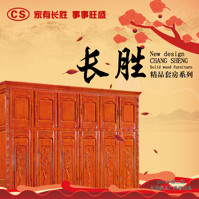 长胜家具2017新款