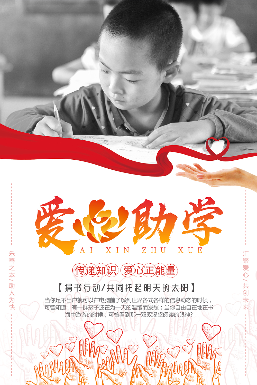 捐书传递爱心,知识照耀梦想