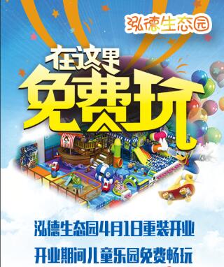 泓德生态园用餐儿童游乐场免费玩