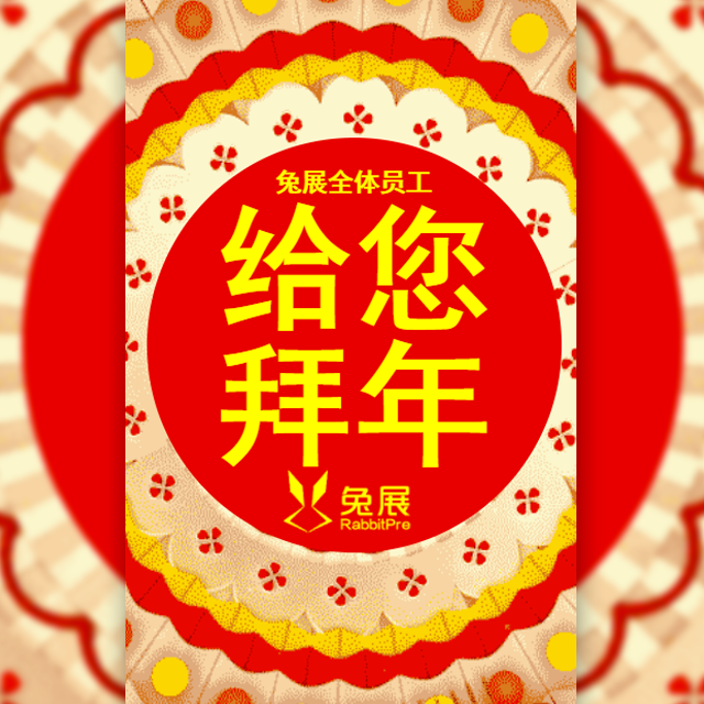 高端创意快闪弹屏企业春节新年祝福拜年贺卡