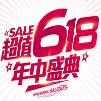 超值618——年终大促销