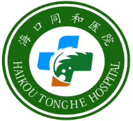 海口同和医院