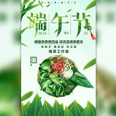 端午节祝福