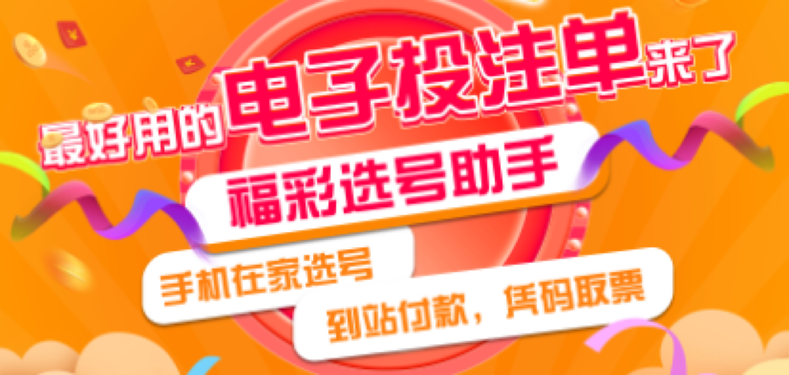 [副本]福彩选号助手