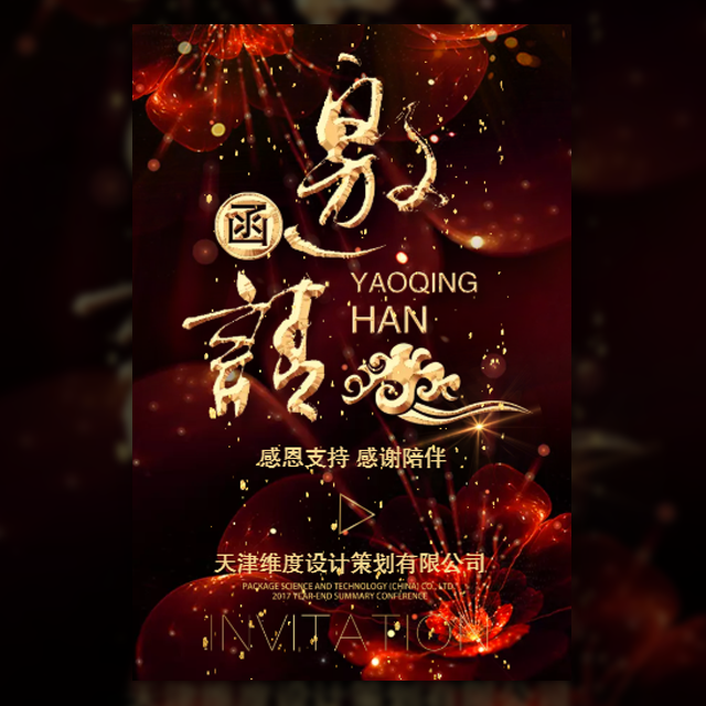 杨家庄小学才艺大赛邀请函