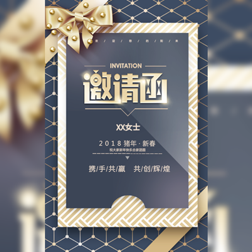2019年营运E区年会邀请函