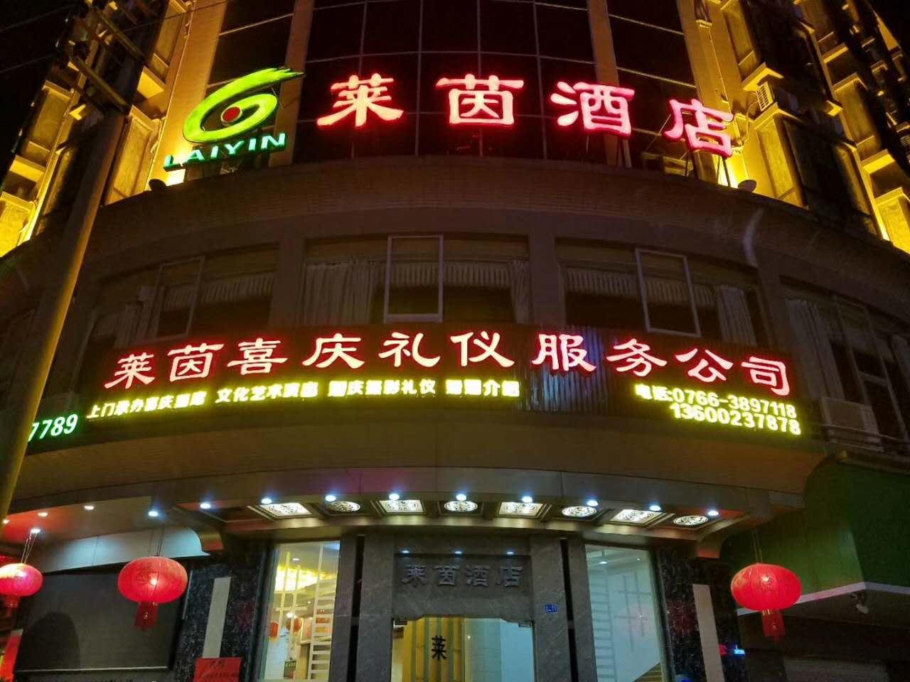 莱茵酒店