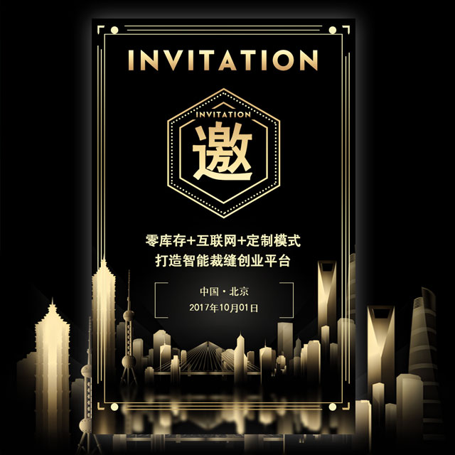 创新黑金邀请函企业商务峰会会议论坛展会邀请函 