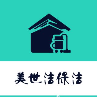 美世潔保潔公司