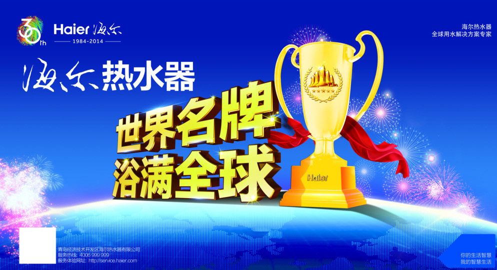海尔热水器服务直通车---重庆站
