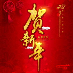 華聲醫藥公司蕭縣中心店祝大家新年快樂