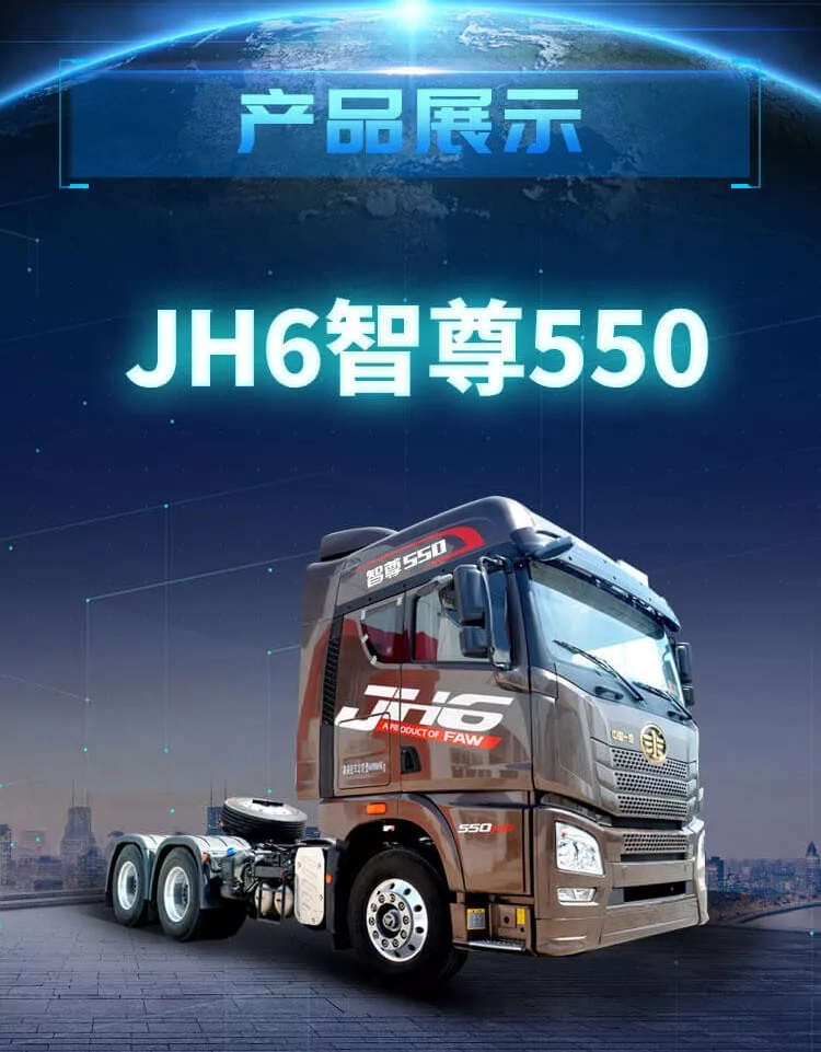 解放JH6 550抢购