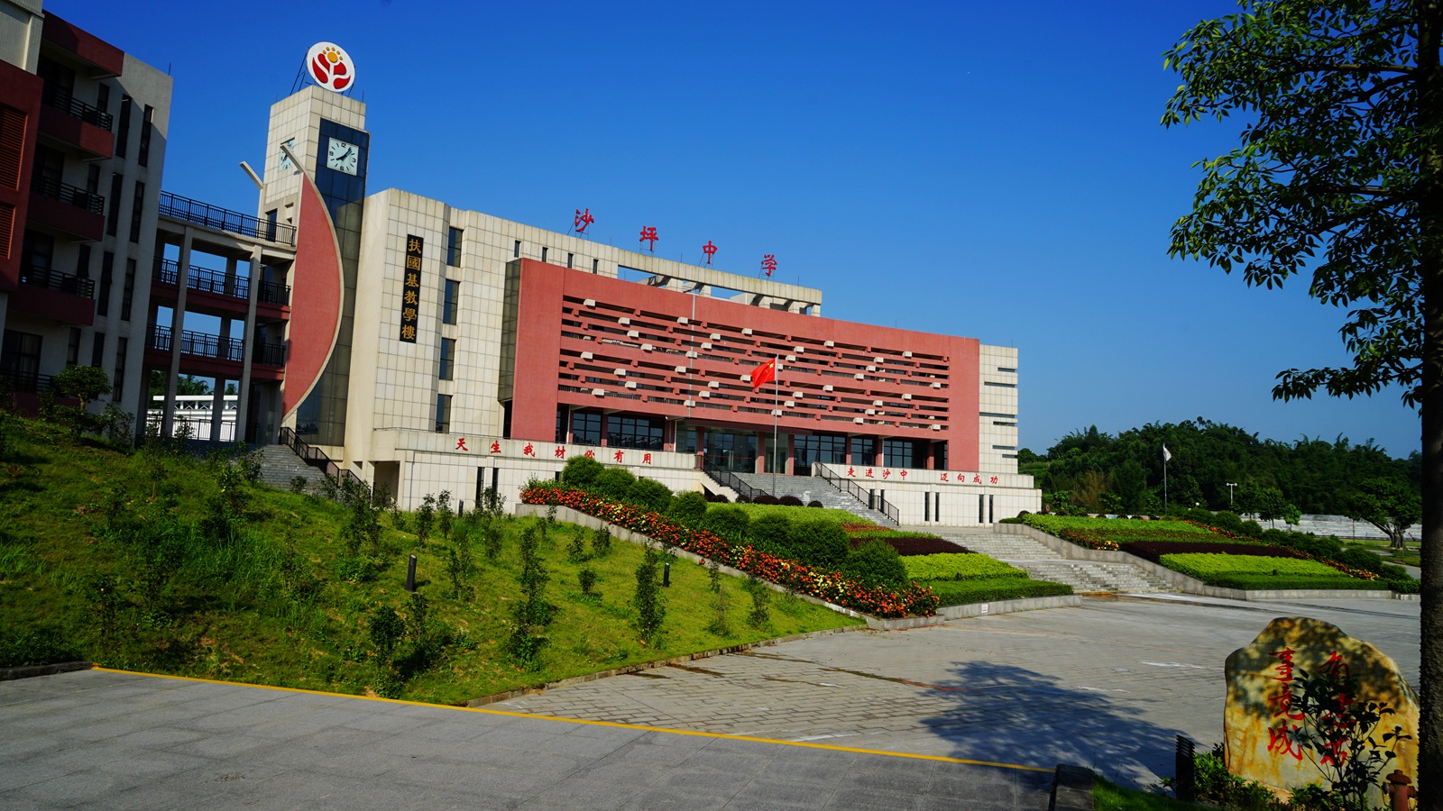 沙坪中学七年级开学第一课