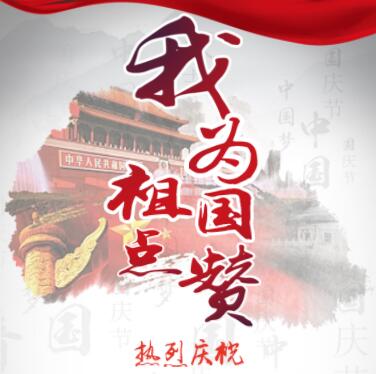 [单页]十一国庆|中秋国庆|祖国的生日