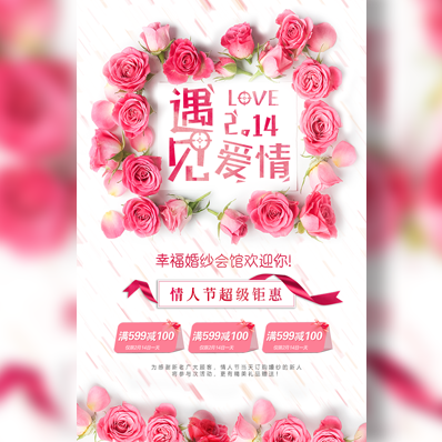 粉色情人節促銷