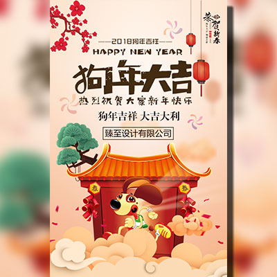 狗年快樂/新年快樂/春節祝福/新春祝福/新年賀卡/祝福