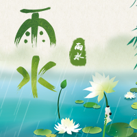 雨水節(jié)氣，常備雨具。