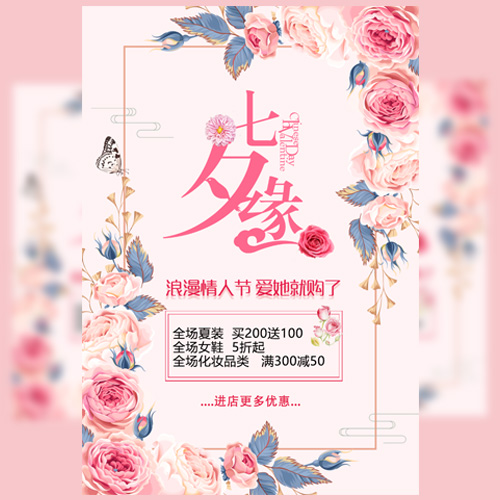 七夕電商促銷