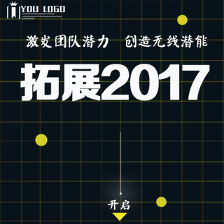 公司&企業(yè)拓展訓(xùn)練活動宣傳模板