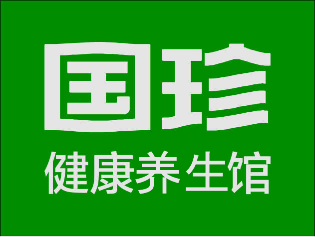 搜索国珍