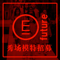 秀場小模特招募！