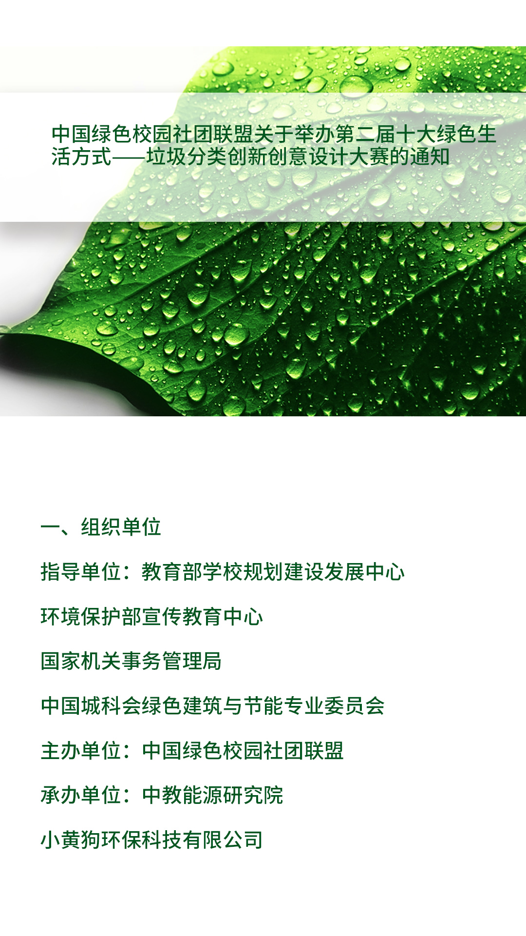 中国绿色校园社团联盟关于举办第二届十大绿色生活