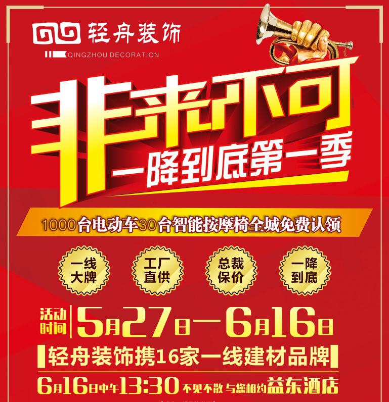 轻舟装饰非来不可一降到底第一季