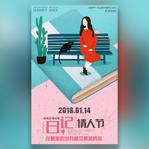 1月14日日記情人節(jié)浪漫愛(ài)情故事