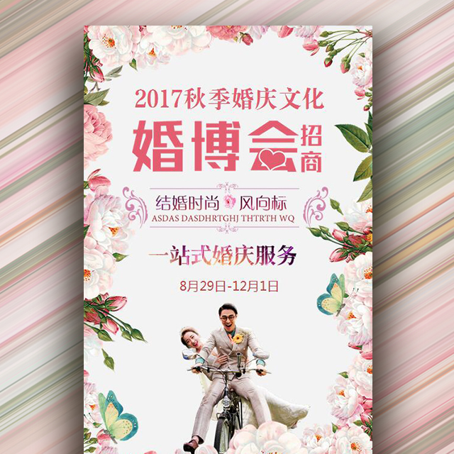 龍巖婚博盛宴丨浪漫愛(ài)情也要“惠”省錢！大豪禮送給您~