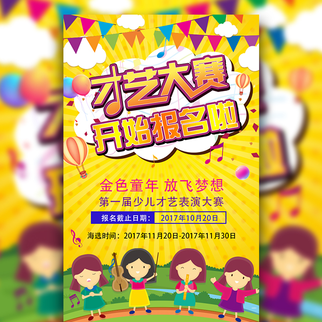 “泰禾之星”儿童才艺大赛