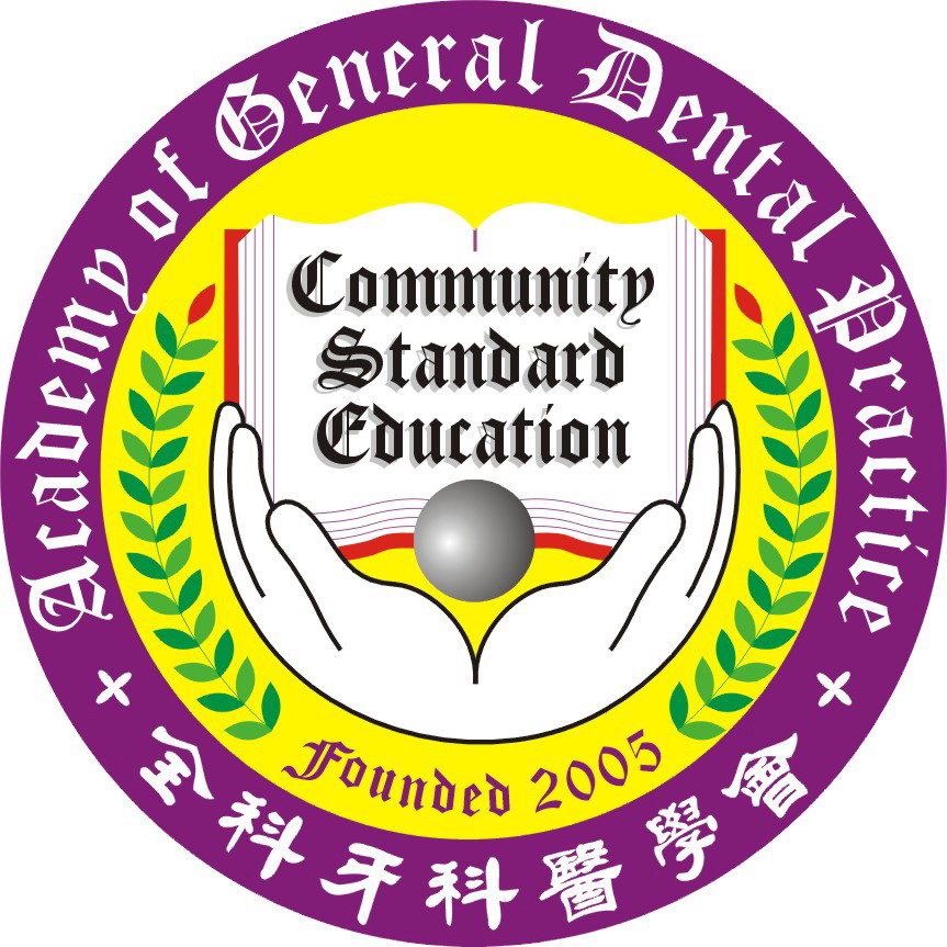 香港全科牙科医学会(中国内地事务部)2017年会