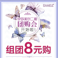 伊莎美尔二期内购会