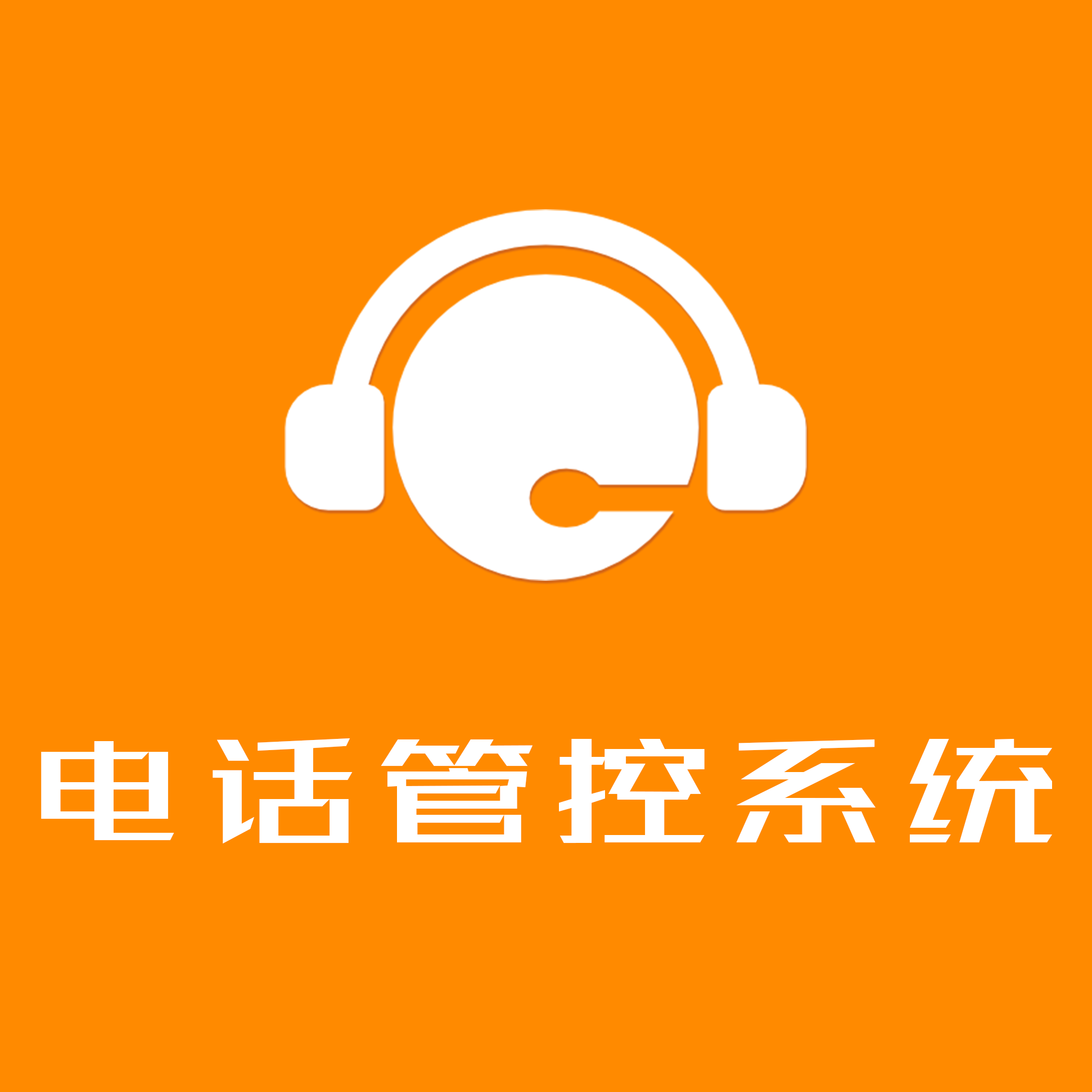 巧房電話(huà)管控系統(tǒng)