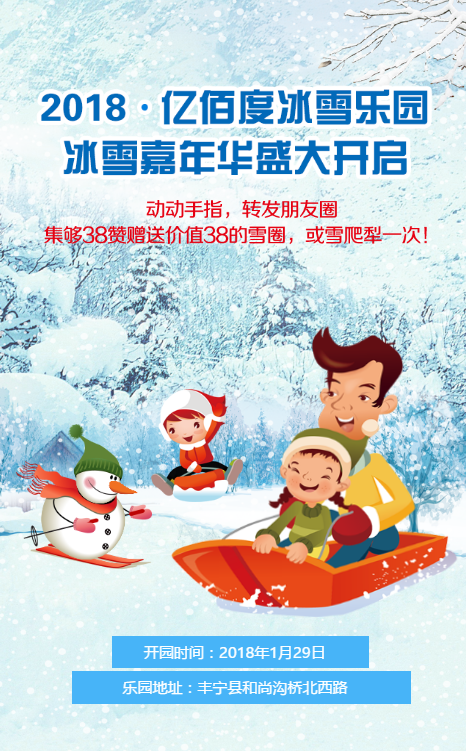 2018•亿佰度冰雪乐园冰雪嘉年华